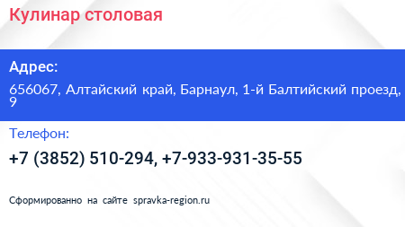 Кулинар столовая - визитка