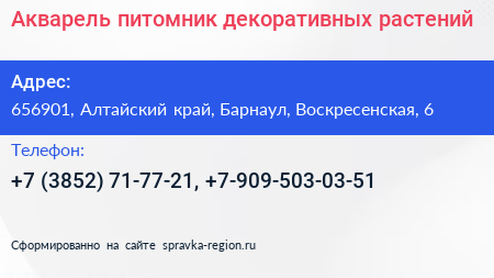 Акварель питомник декоративных растений - визитка