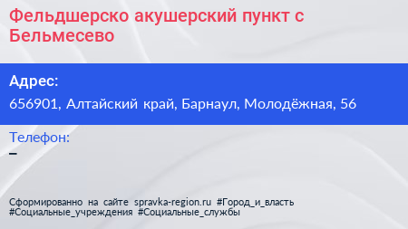Фельдшерско акушерский пункт с Бельмесево - визитка