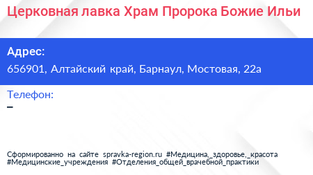 Церковная лавка Храм Пророка Божие Ильи - визитка