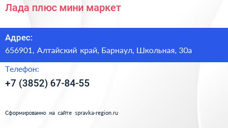 Лада плюс мини маркет - визитка