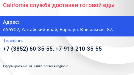 California служба доставки готовой еды - визитка