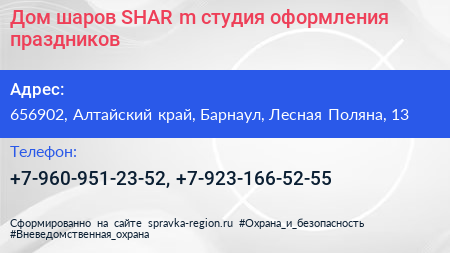 Дом шаров SHAR m студия оформления праздников - визитка