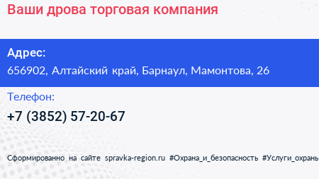 Ваши дрова торговая компания - визитка