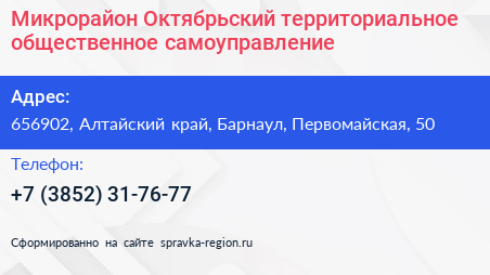 Нажмите, чтобы скачать визитку Микрорайон Октябрьский территориальное общественное самоуправление - визитка