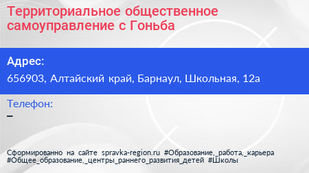 Нажмите, чтобы скачать визитку Территориальное общественное самоуправление с Гоньба - визитка