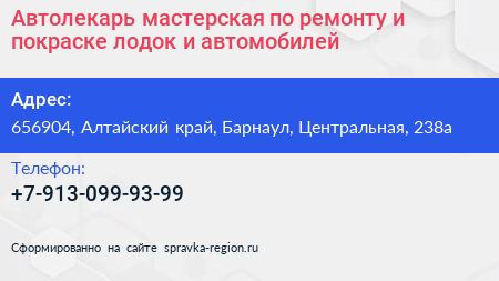 Автолекарь мастерская по ремонту и покраске лодок и автомобилей - визитка