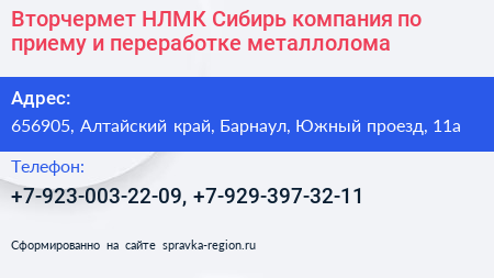 Вторчермет НЛМК Сибирь компания по приему и переработке металлолома - визитка