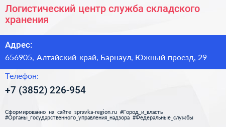 Логистический центр служба складского хранения - визитка