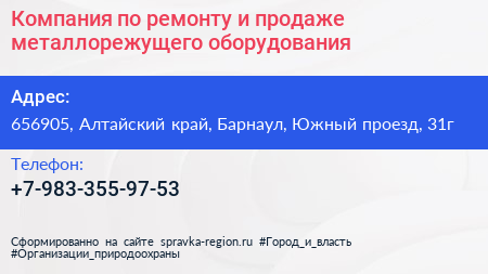 Компания по ремонту и продаже металлорежущего оборудования - визитка