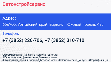 Бетонстройсервис - визитка
