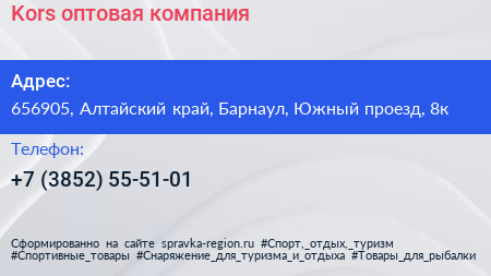 Kors оптовая компания - визитка