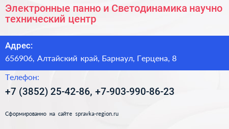 Электронные панно и Светодинамика научно технический центр - визитка