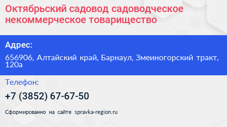 Октябрьский садовод садоводческое некоммерческое товарищество - визитка