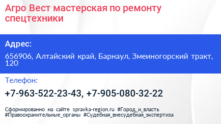 Агро Вест мастерская по ремонту спецтехники - визитка