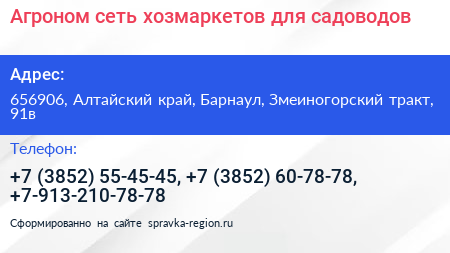 Агроном сеть хозмаркетов для садоводов - визитка