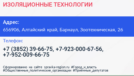ИЗОЛЯЦИОННЫЕ ТЕХНОЛОГИИ - визитка