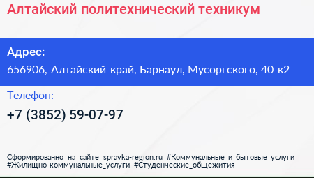 Алтайский политехнический техникум - визитка