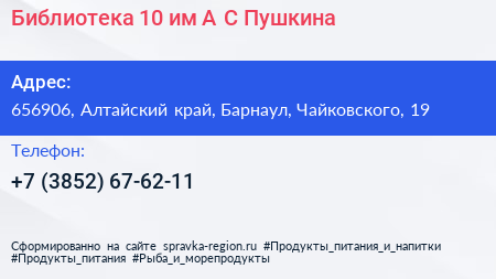 Библиотека 10 им А С Пушкина - визитка