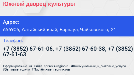 Южный дворец культуры - визитка