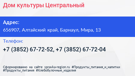 Дом культуры Центральный - визитка