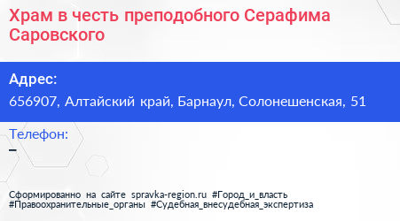 Храм в честь преподобного Серафима Саровского - визитка