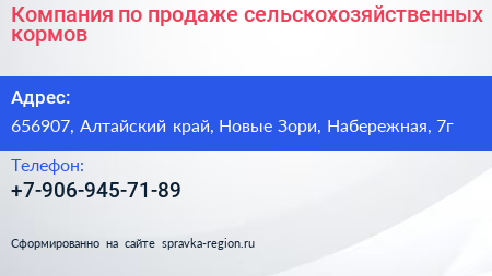 Компания по продаже сельскохозяйственных кормов - визитка