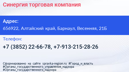 Синергия торговая компания - визитка