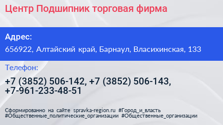 Центр Подшипник торговая фирма - визитка