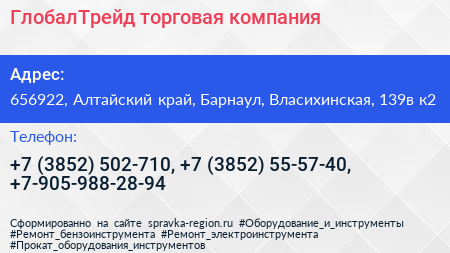 ГлобалТрейд торговая компания - визитка