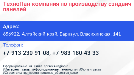 ТехноПан компания по производству сэндвич панелей - визитка