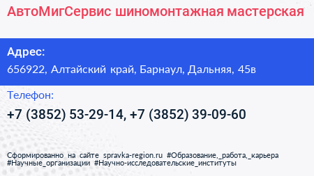 АвтоМигСервис шиномонтажная мастерская - визитка