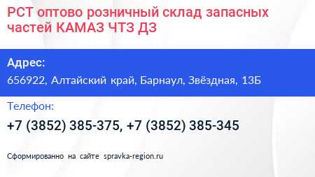 РСТ оптово розничный склад запасных частей КАМАЗ ЧТЗ ДЗ - визитка