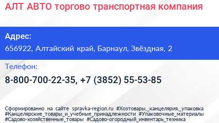 АЛТ АВТО торгово транспортная компания - визитка
