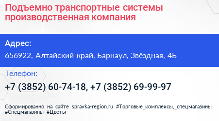 Подъемно транспортные системы производственная компания - визитка