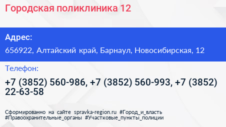 Городская поликлиника 12 - визитка