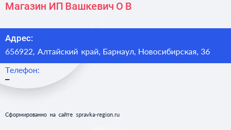 Магазин ИП Вашкевич О В  - визитка