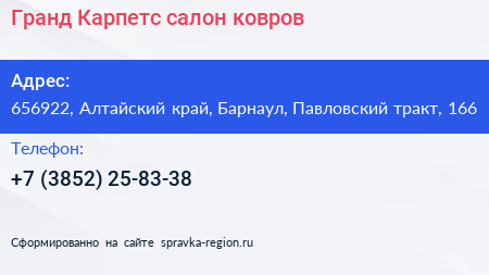 Гранд Карпетс салон ковров - визитка