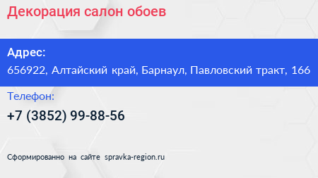 Декорация салон обоев - визитка