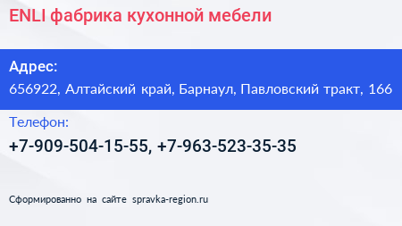 ENLI фабрика кухонной мебели - визитка