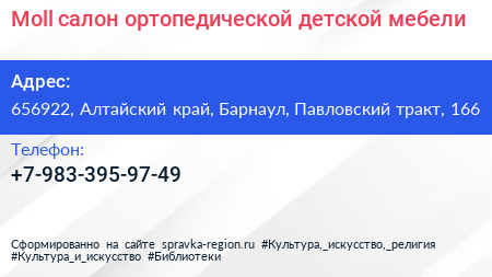 Moll салон ортопедической детской мебели - визитка