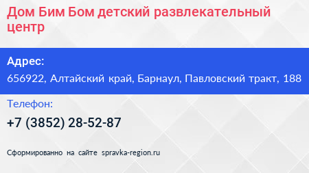Дом Бим Бом детский развлекательный центр - визитка