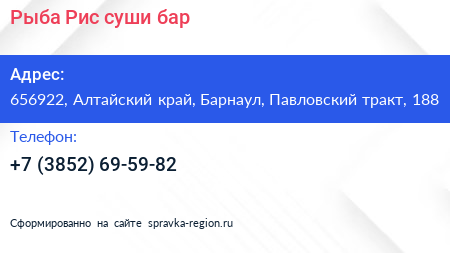 Рыба Рис суши бар - визитка