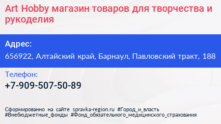 Art Hobby магазин товаров для творчества и рукоделия - визитка