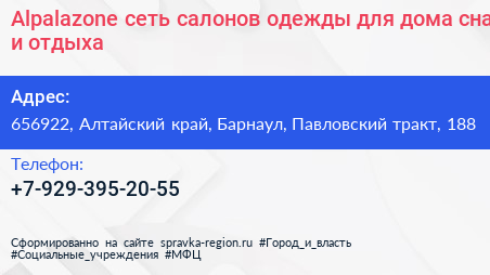 Alpalazone сеть салонов одежды для дома сна и отдыха - визитка