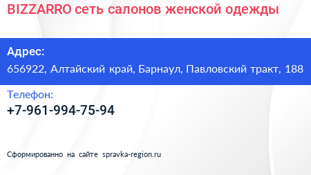 BIZZARRO сеть салонов женской одежды - визитка