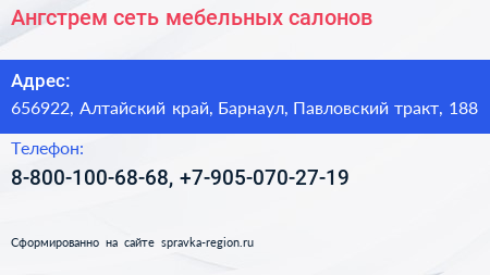Ангстрем сеть мебельных салонов - визитка