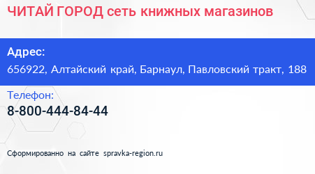 ЧИТАЙ ГОРОД сеть книжных магазинов - визитка