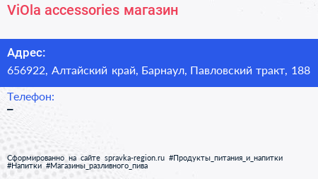 ViOla accessories магазин - визитка