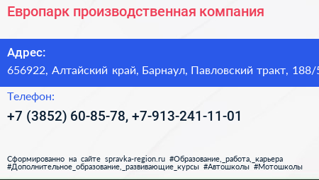 Европарк производственная компания - визитка